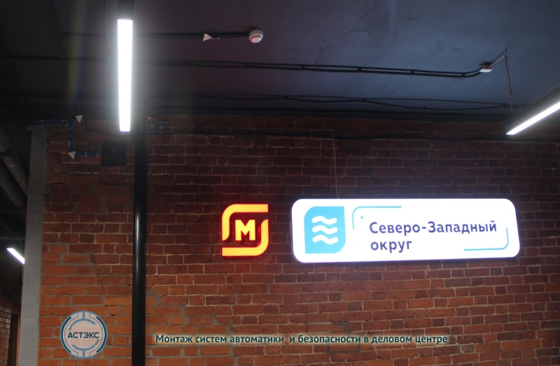Выполнены монтаж и пусконаладка систем автоматизации делового центра в Санкт-Петербурге